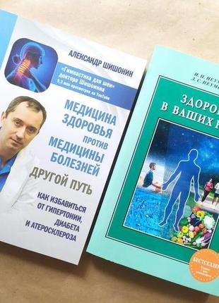 Комплект книг. шишонин. медицина здоровья против медицины боле...