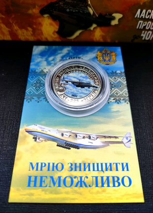 Україна, 5 карбованців 2022, Ан-225 "Мрія" в сувенірній упаковці