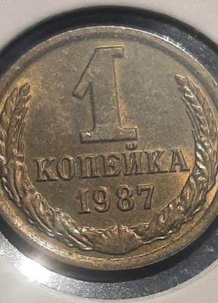 Монета СССР 1 копейка, 1987 года