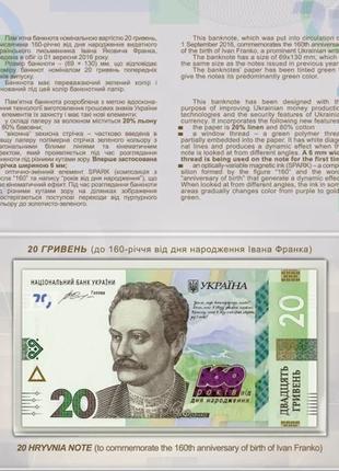 Пам'ятна банкнота номіналом 20 грн до 160-річчя від дня народж...