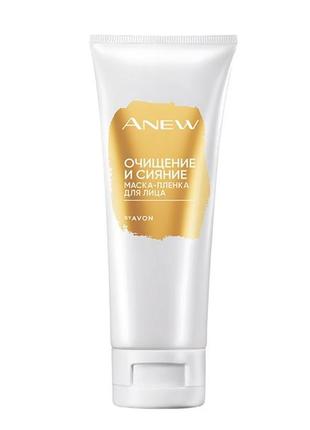 Золота маска-плівка для обличчя «очищення і сяйво» anew avon