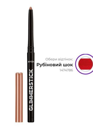 Олівець для губ ультра avon (ruby shock/ рубіновий шок)