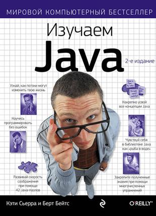 Изучаем Java