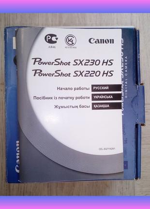Інструкція та диски до цифрового фотоапарату Canon SX220 SX230 HS
