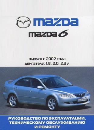 Mazda 6. Руководство по ремонту и эксплуатации. Книга