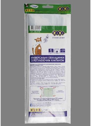 Обкладинки універс. з клап. 500х275мм, 5шт/уп, 200мкм, KIDS Li...