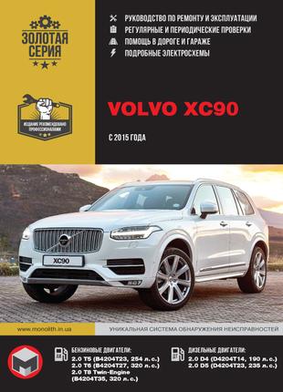 Volvo XC90. Руководство по ремонту и эксплуатации. Книга