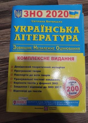 Підручники зно українська література2020, мова, англійська мов...