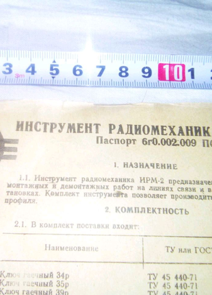 Паспорт Инструмент радиомеханика  ИРМ-2 недорого