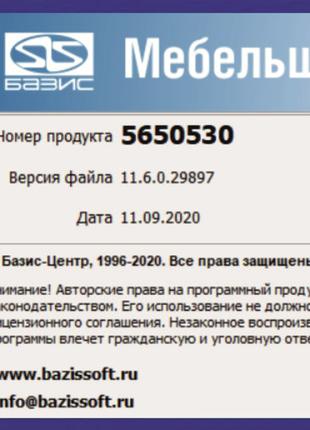 Базіс Мебляр 11 + База ВіЯр 2022