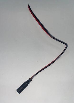Разъем для подключения питания DC Female кабель 30см (5.5*2.1)