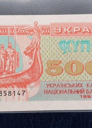 Бона Украина 5 000 купонов, 1993 года, знаменатель 500
