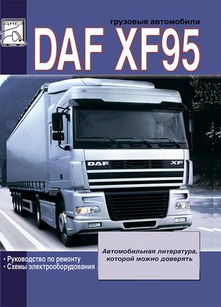 DAF XF95 (Даф ХФ 95). Руководство по ремонту. Книга