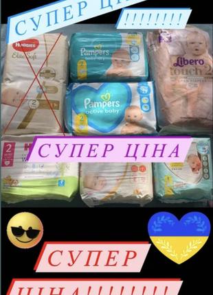 Підгузки для дітей