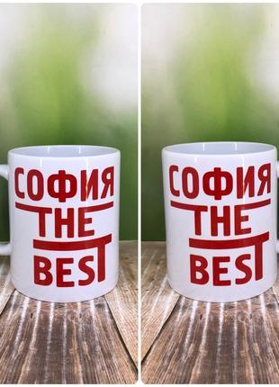 Печать на кружках,Чашка именная "София the best"