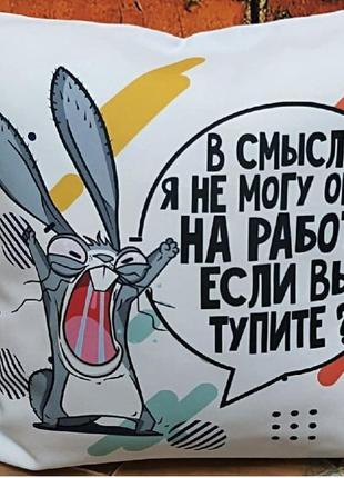 Подушка з зображенням - "В сенсі я не можу кричати?"