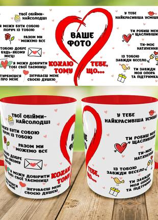 Печать на чашках,кружка с фото "С Днем Святого Валентина" круж...
