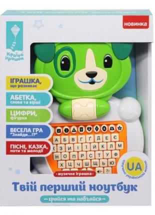 Інтерактивна іграшка "Твій перший ноутбук: Собачка" (укр)
