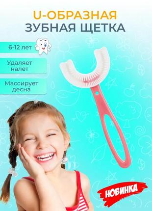 Детская зубная щётка мягкая u-образная, 360 градусов (2-6, 6-1...