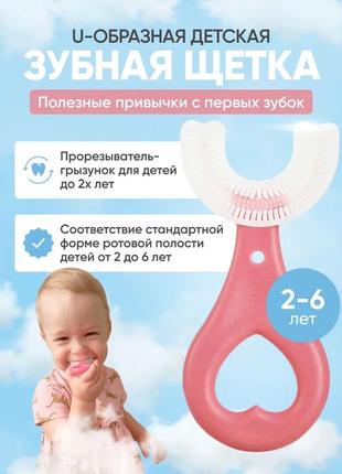 Дитяча зубна щітка м'яка u-подібна, 360 градусів (2-6, 6-12 ро...