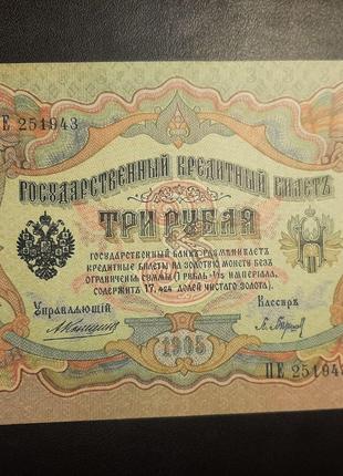 Бона 3 рубля 1905 года, серия ПЕ, Коншин