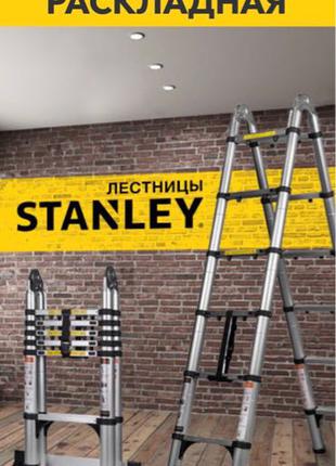 Лестница STANLEY алюминиевая телескопическая
