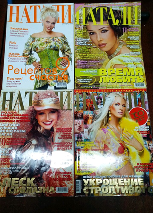 Журнали глянцеві жіночі ,,Наталі,, товсті.