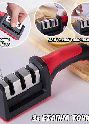 Точилка для ножей Sharpener 3 в 1 ручная