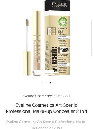 Eveline  make-up concealer 2in 1 світловідбиваючий хайлайтер& ...