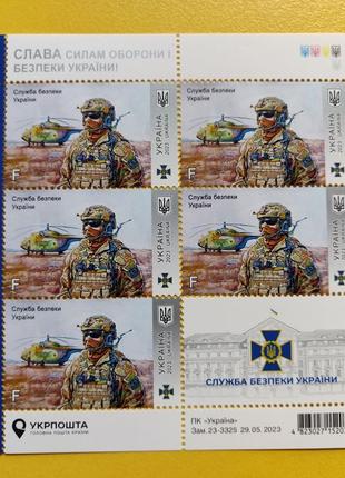 Набір слава Служба безпеки України СБУ аркуш блок марок марки КПД