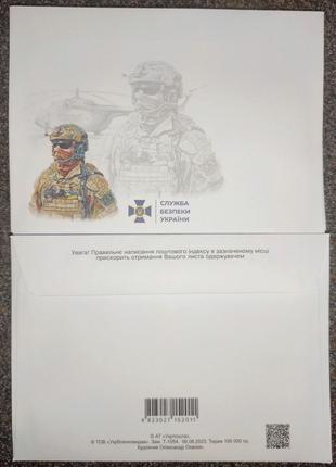 Конверт НХК марка Служба безпеки України СБУ марки блок марок