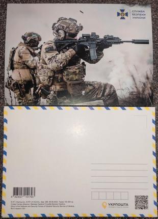 Листівка картка открытка марка Служба безпеки України СБУ марки