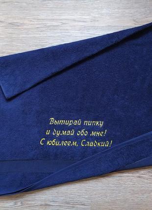 Полотенце с вышивкой махровое банное 70*140 темно-синий любимо...
