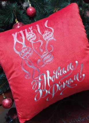 Подушка декоративна новорічна c вишивкою червоний