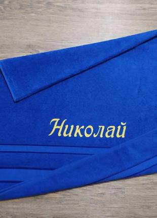 Полотенце с именной вышивкой махровое банное 70*140 синий николай