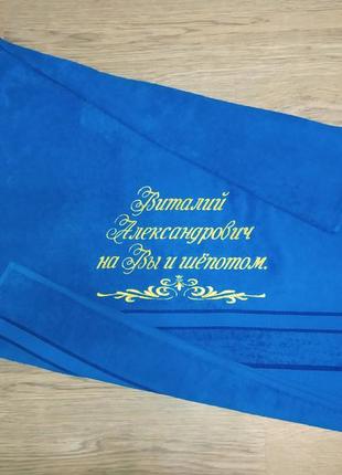 Полотенце с именной вышивкой махровое банное 70*140 синий виталий