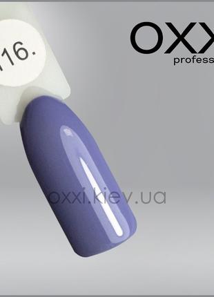 OXXI Professional Гель-лак 116 (Блідий сіро-фіолетовий) 10 мл