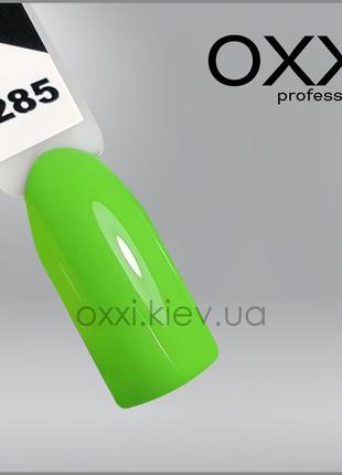 OXXI Professional Гель-лак 285 10 мл