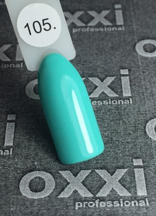 Гель-лак OXXI Professional №105 (светлый бирюзовый, эмаль), 10 мл