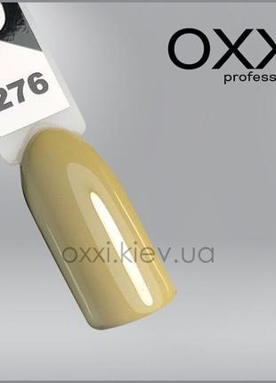 OXXI Гель-лак №276 (Світлий хакі), 10 мл