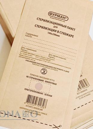 ТМ "Фурман" Крафт-пакеты для стерилизации коричневые 100х200 м...