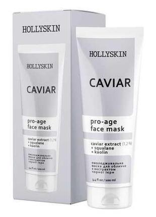 Маска для обличчя hollyskin caviar face mask 100мл