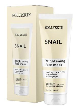 Маска для обличчя hollyskin snail face mask, 100 мл