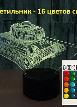 Светильник-ночник 3d с пультом управления танк