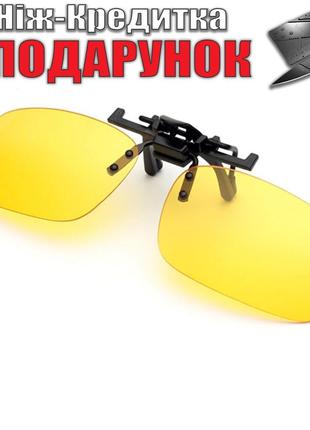 Сонцезахисна кліпса на окуляри для водіїв Night Vision жовтий
