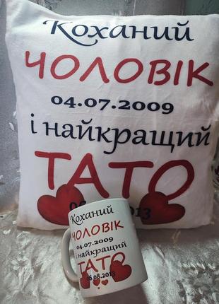 Подушка з чашкою любовий муж