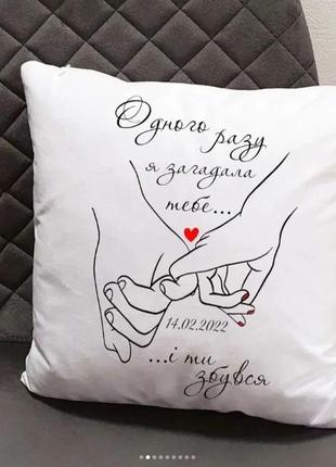 Подушка подарунок для влюблених