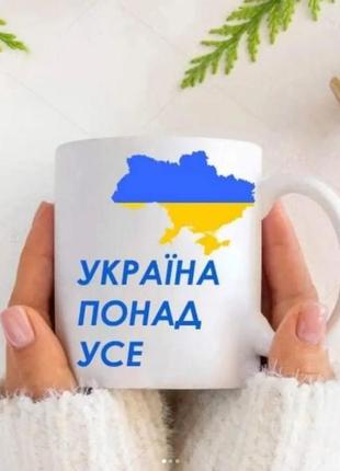 Чашка 350 мл. україна понад усе