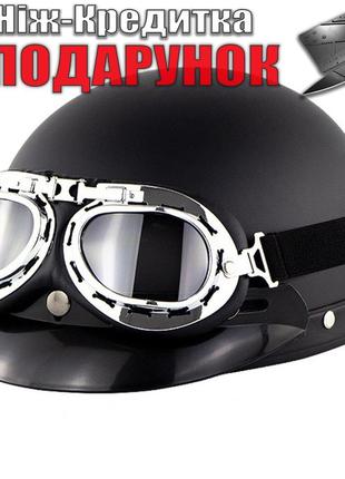 Шлем каска винтажный с очками Матовый Черный