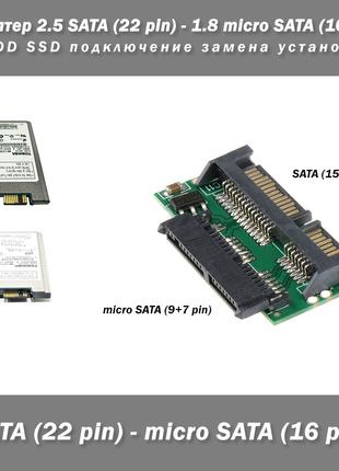 Адаптер 2.5 SATA (22 pin) - 1.8 micro SATA (16 pin) HDD SSD по...